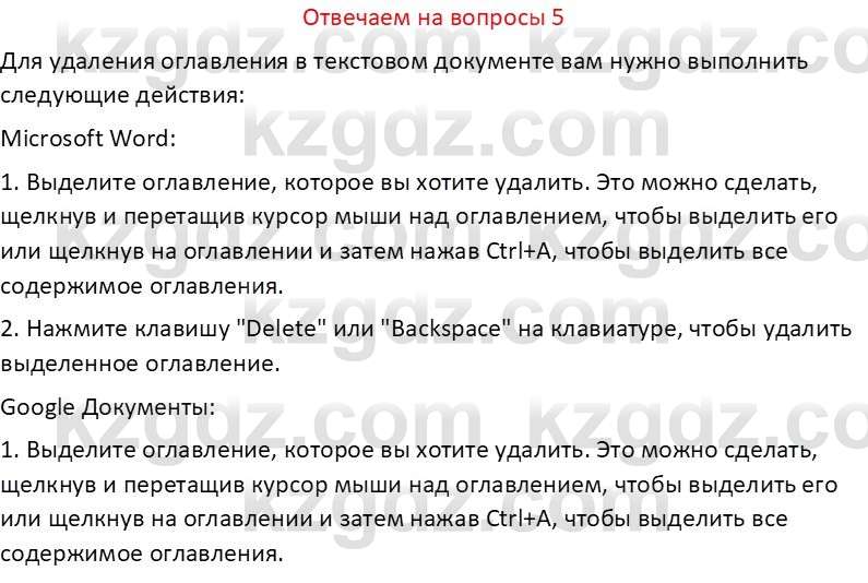 Информатика Салгараева Г.И. 6 класс 2018 Вопрос 5