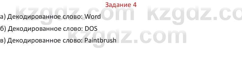 Информатика Салгараева Г.И. 6 класс 2018 Задание 4