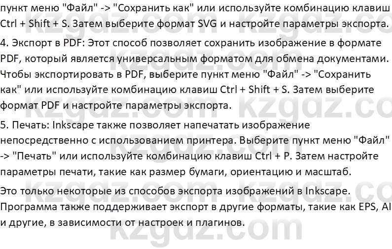 Информатика Салгараева Г.И. 6 класс 2018 Подумай 5