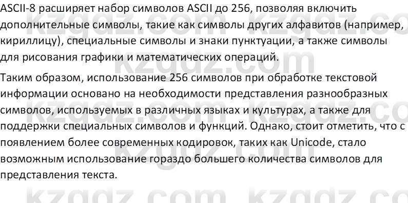 Информатика Салгараева Г.И. 6 класс 2018 Подумай 4