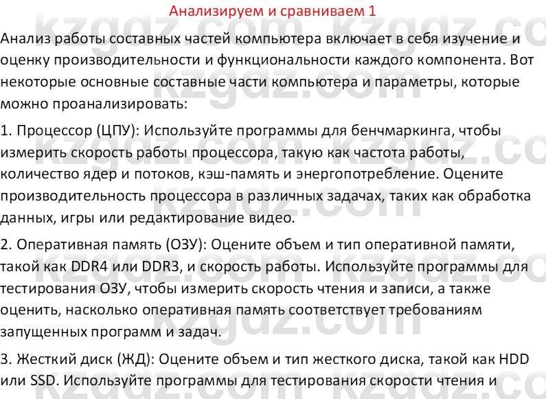 Информатика Салгараева Г.И. 6 класс 2018 Анализ 1