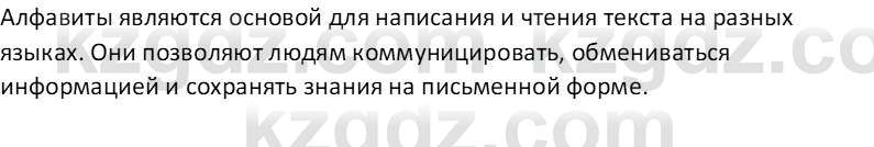 Информатика Салгараева Г.И. 6 класс 2018 Вопрос 1