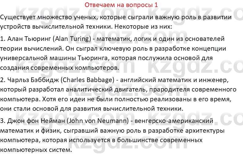 Информатика Салгараева Г.И. 6 класс 2018 Вопрос 1