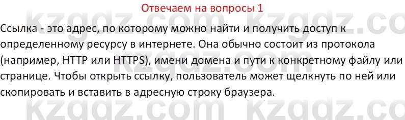 Информатика Салгараева Г.И. 6 класс 2018 Вопрос 1