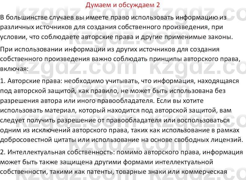 Информатика Салгараева Г.И. 6 класс 2018 Подумай 2