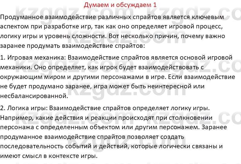 Информатика Салгараева Г.И. 6 класс 2018 Подумай 1