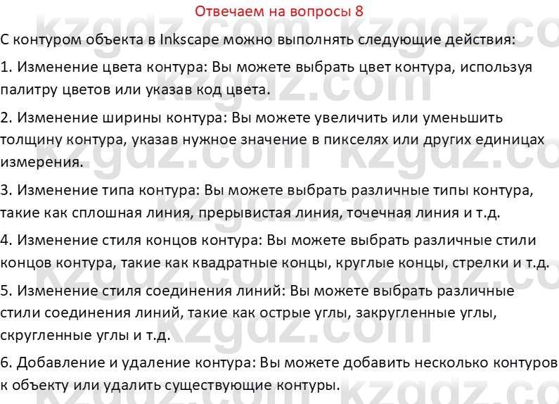 Информатика Салгараева Г.И. 6 класс 2018 Вопрос 8