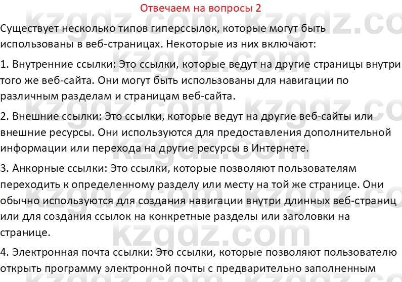 Информатика Салгараева Г.И. 6 класс 2018 Вопрос 2