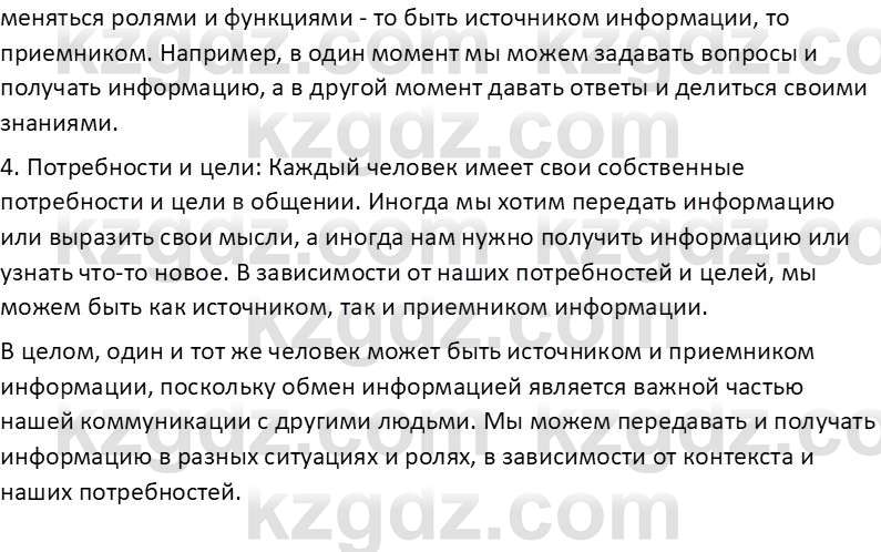 Информатика Салгараева Г.И. 6 класс 2018 Подумай 3