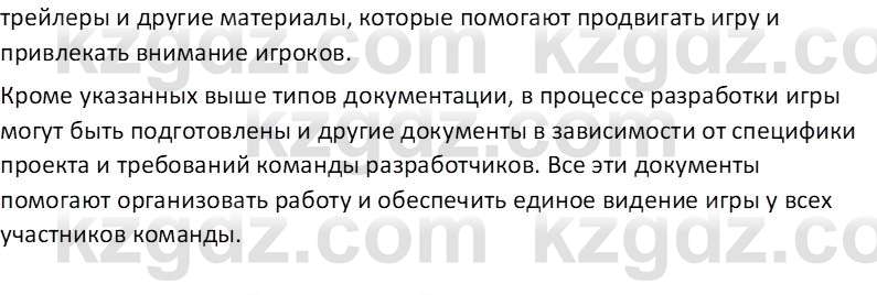 Информатика Салгараева Г.И. 6 класс 2018 Вопрос 1