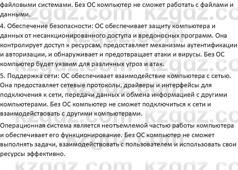 Информатика Салгараева Г.И. 6 класс 2018 Подумай 2