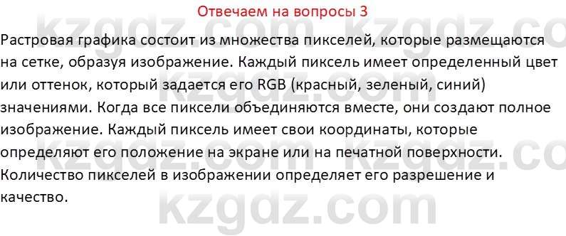 Информатика Салгараева Г.И. 6 класс 2018 Вопрос 3