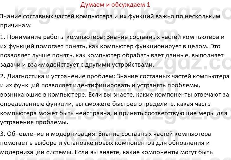 Информатика Салгараева Г.И. 6 класс 2018 Подумай 1