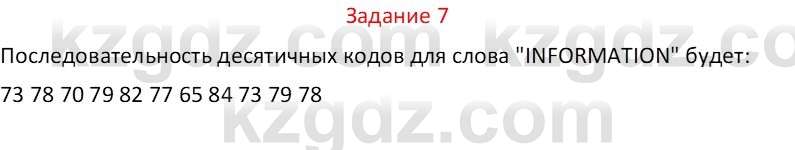 Информатика Салгараева Г.И. 6 класс 2018 Задание 7