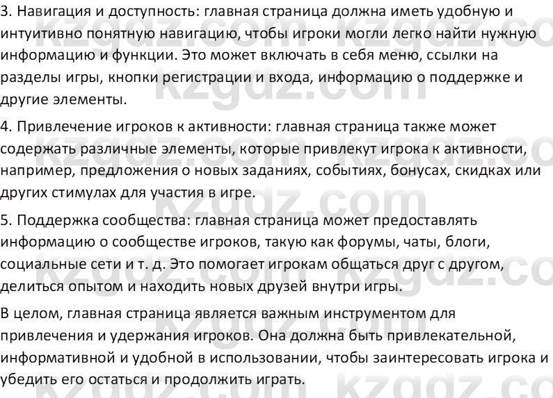 Информатика Салгараева Г.И. 6 класс 2018 Подумай 1