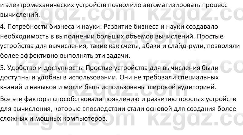 Информатика Салгараева Г.И. 6 класс 2018 Подумай 1