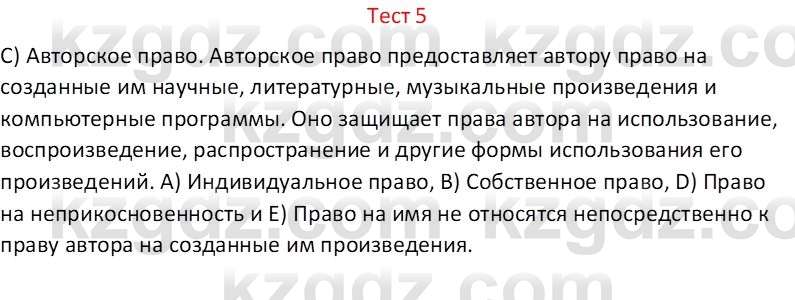 Информатика Салгараева Г.И. 6 класс 2018 Тест 5