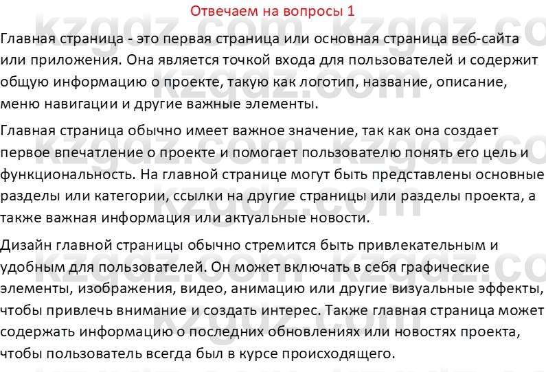 Информатика Салгараева Г.И. 6 класс 2018 Вопрос 1