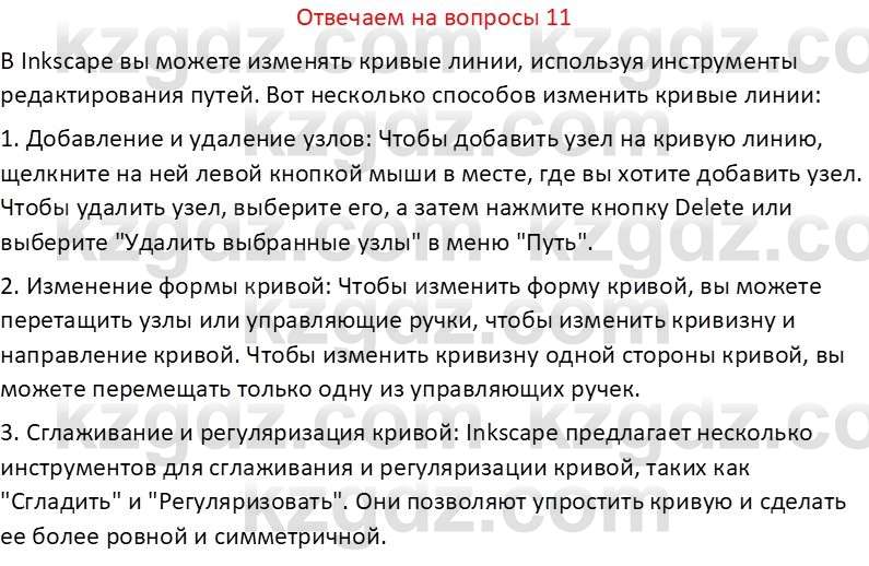 Информатика Салгараева Г.И. 6 класс 2018 Вопрос 11