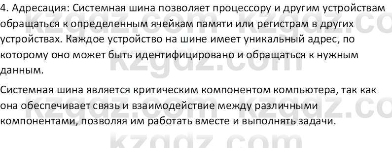 Информатика Салгараева Г.И. 6 класс 2018 Вопрос 7