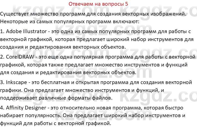 Информатика Салгараева Г.И. 6 класс 2018 Вопрос 5