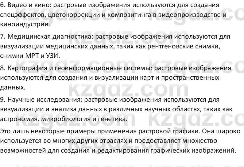 Информатика Салгараева Г.И. 6 класс 2018 Подумай 2