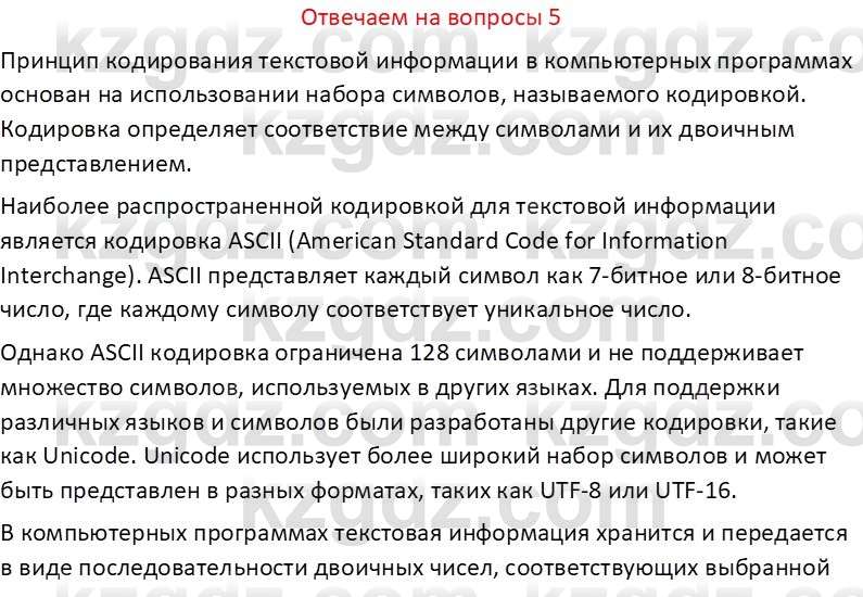 Информатика Салгараева Г.И. 6 класс 2018 Вопрос 5