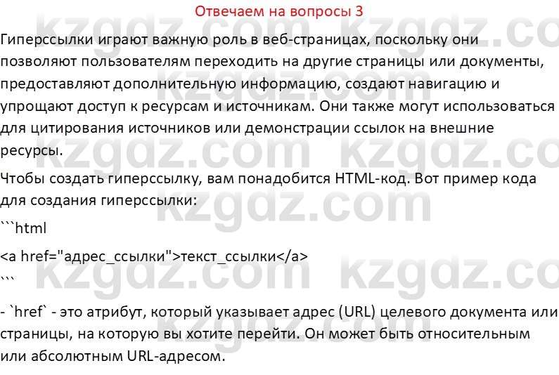 Информатика Салгараева Г.И. 6 класс 2018 Вопрос 3