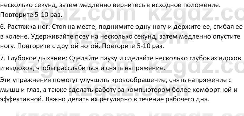 Информатика Салгараева Г.И. 6 класс 2018 Вопрос 4