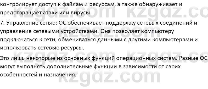 Информатика Салгараева Г.И. 6 класс 2018 Вопрос 2