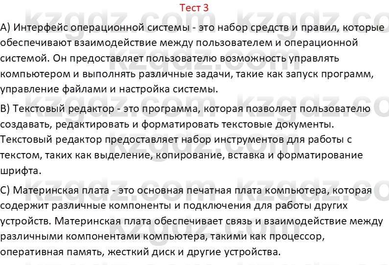 Информатика Салгараева Г.И. 6 класс 2018 Тест 3