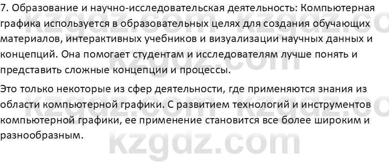 Информатика Салгараева Г.И. 6 класс 2018 Подумай 4