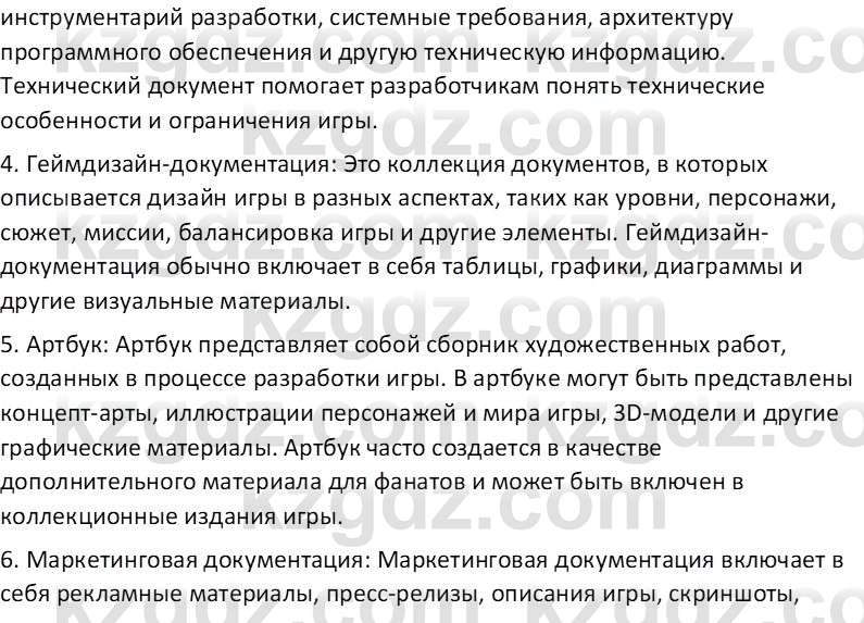 Информатика Салгараева Г.И. 6 класс 2018 Вопрос 1