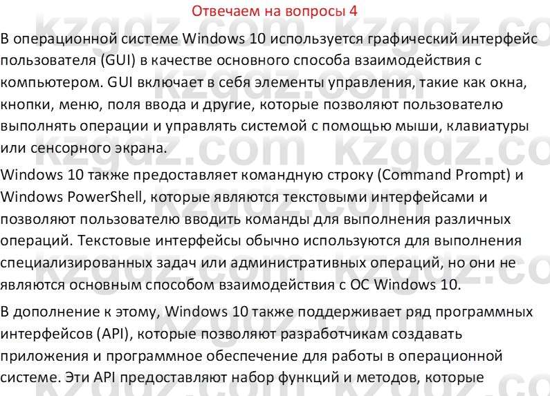 Информатика Салгараева Г.И. 6 класс 2018 Вопрос 4