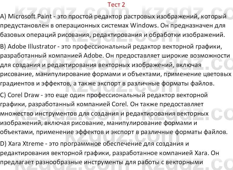 Информатика Салгараева Г.И. 6 класс 2018 Тест 2