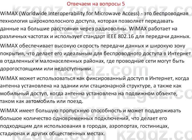 Информатика Салгараева Г.И. 6 класс 2018 Вопрос 5