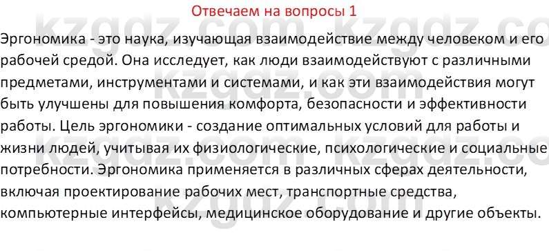 Информатика Салгараева Г.И. 6 класс 2018 Вопрос 1