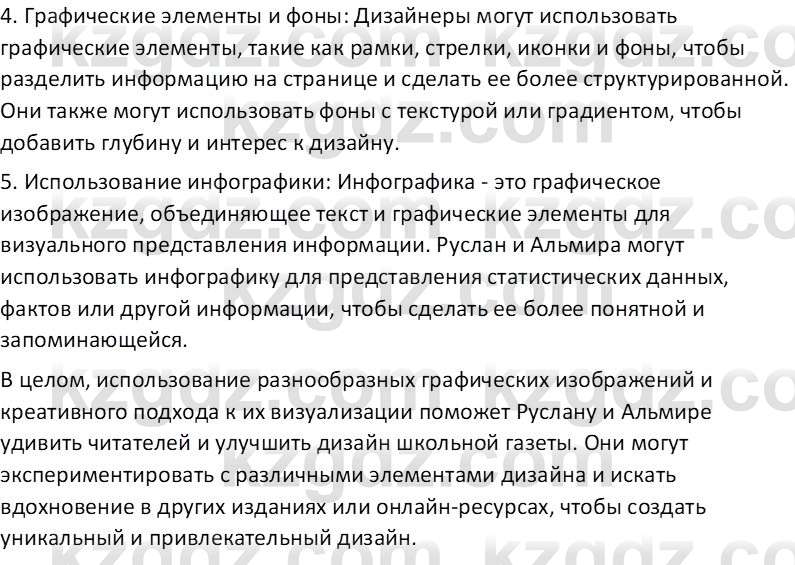 Информатика Салгараева Г.И. 6 класс 2018 Домашнее задание 1