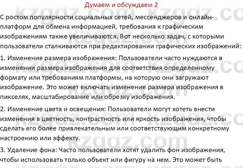 Информатика Салгараева Г.И. 6 класс 2018 Подумай 2