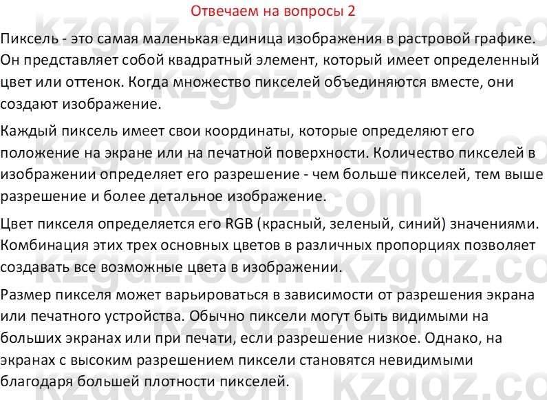 Информатика Салгараева Г.И. 6 класс 2018 Вопрос 2