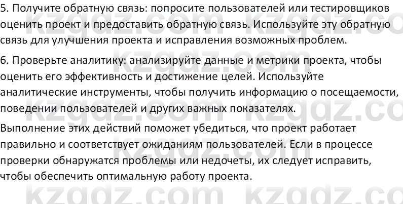 Информатика Салгараева Г.И. 6 класс 2018 Вопрос 3