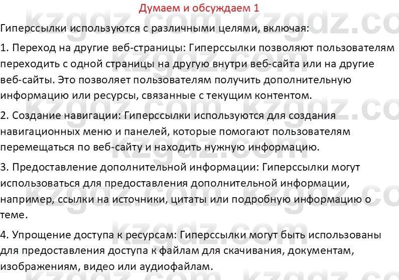 Информатика Салгараева Г.И. 6 класс 2018 Подумай 1