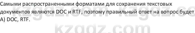 Информатика Салгараева Г.И. 6 класс 2018 Тест 2