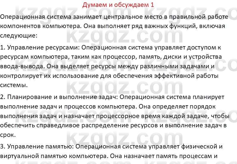 Информатика Салгараева Г.И. 6 класс 2018 Подумай 1