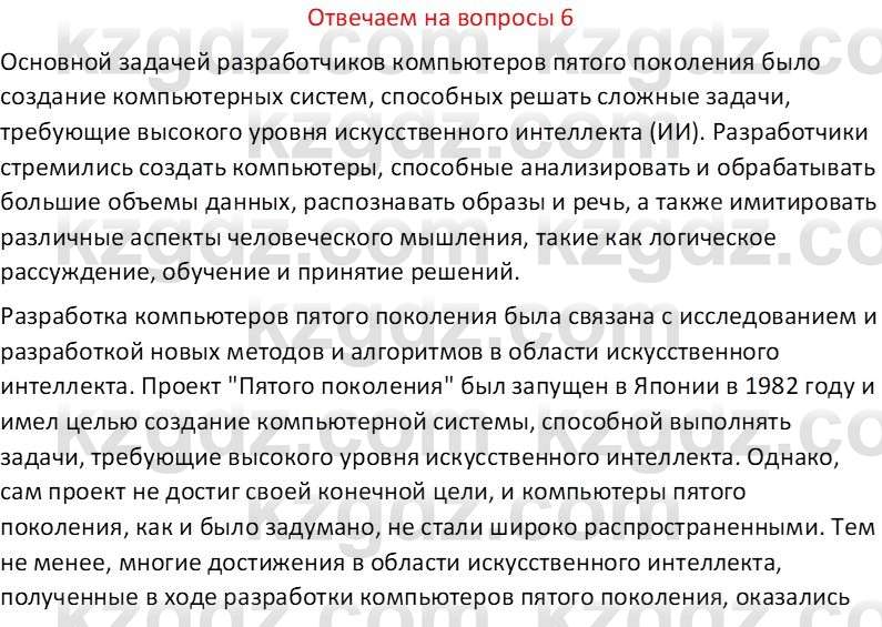 Информатика Салгараева Г.И. 6 класс 2018 Вопрос 6