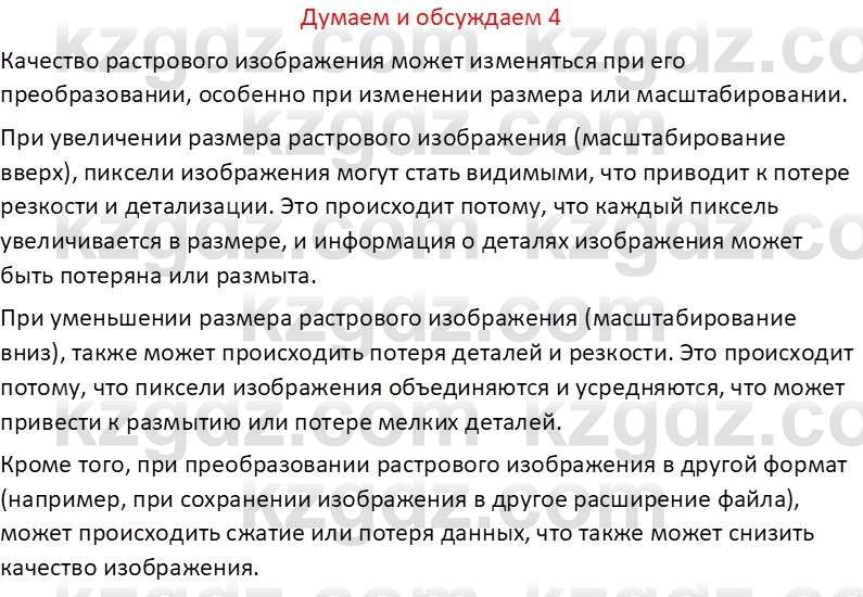 Информатика Салгараева Г.И. 6 класс 2018 Подумай 4