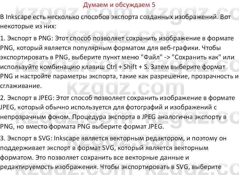 Информатика Салгараева Г.И. 6 класс 2018 Подумай 5