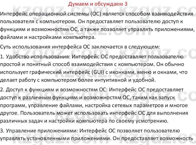 Информатика Салгараева Г.И. 6 класс 2018 Подумай 3