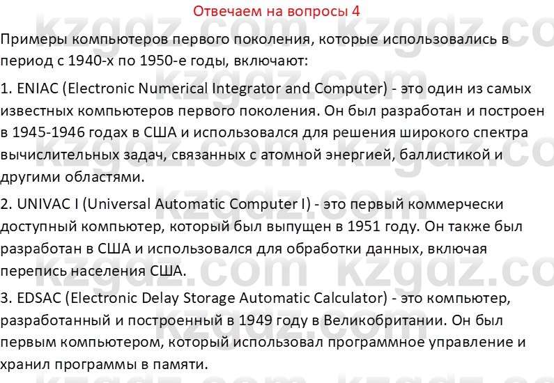 Информатика Салгараева Г.И. 6 класс 2018 Вопрос 4