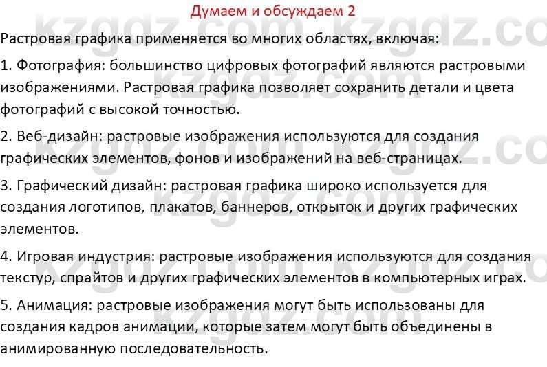 Информатика Салгараева Г.И. 6 класс 2018 Подумай 2